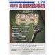 週刊金融財政事情 2023年 1/24号 [雑誌]