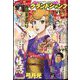 グランドジャンプ 2023年 1/18号 [雑誌]