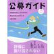 公募ガイド 2023年 02月号 [雑誌]