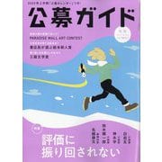 公募ガイド 2023年 02月号 [雑誌]