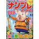 SUPER （スーパー） ナンプレポータブル 2023年 03月号 [雑誌]