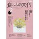 食べもの文化 2023年 02月号 [雑誌]
