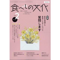 食べもの文化 2023年 02月号 [雑誌]