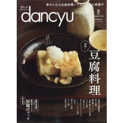 ヨドバシ.com - dancyu （ダンチュウ） 2023年 02月号 [雑誌] 通販