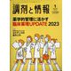 調剤と情報 2023年 01月号 [雑誌]