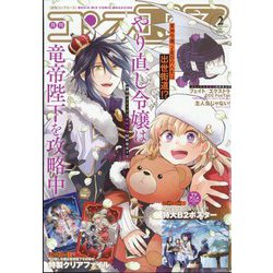 コンプエース 2023年 02月号 [雑誌]