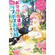 グランアヴェール〈1〉お守りの魔導師は最推しラスボスお兄様を救いたい(HJ NOVELS) [単行本]