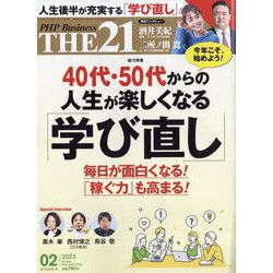 THE 21 （ざ・にじゅういち） 2023年 02月号 [雑誌]