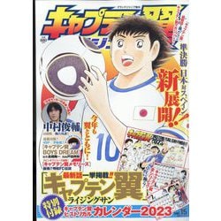 ヨドバシ.com - キャプテン翼マガジン 2023年 2/4号 [雑誌] 通販【全品