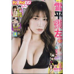 ヤングチャンピオン 2023年 2/14号 [雑誌]