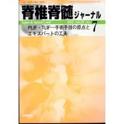 脊椎脊髄ジャーナル 2022年 07月号 [雑誌]