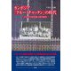 カンボジア「クルー・チャッタン」の時代―ポル・ポト時代後の初等教育 [単行本]