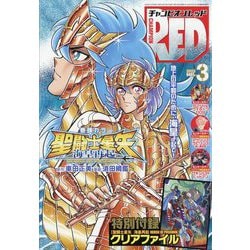 チャンピオン RED （レッド） 2023年 03月号 [雑誌]