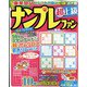 ナンプレファン 2023年 03月号 [雑誌]