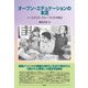 オープン・エデュケーションの本流―ノースダコタ・グループとその周辺 [単行本]