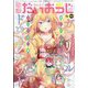 コミック電撃だいおうじ 2023年 02月号 [雑誌]