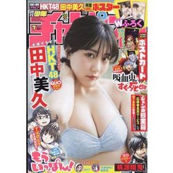 週刊少年チャンピオン 2023年 1/26号 [雑誌]