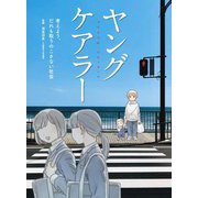 ヤングケアラー―考えよう、だれも取りのこさない社会 [単行本]