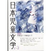 日本児童文学 2023年 02月号 [雑誌]