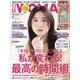 日経 WOMAN (ウーマン) 2023年 02月号 [雑誌]