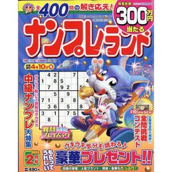 ナンプレランド 2023年 02月号 [雑誌]