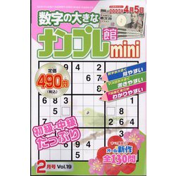 ナンプレ館mini 2023年 02月号 [雑誌]
