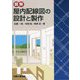図解 屋内配線図の設計と製作 [単行本]