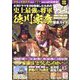 韓流Scandal増刊 大河ドラマを100倍楽しむための史上最強の将軍徳川家康 徹底ガイド 2023年 02月号 [雑誌]