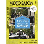 ビデオ SALON （サロン） 2023年 02月号 [雑誌]