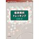 複素解析トレッキング(新しい解析学の流れ) [全集叢書]