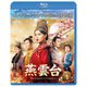 燕雲台-The Legend of Empress- BD-BOX1 <コンプリート・シンプルBD-BOX> [Blu-ray Disc]