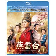 燕雲台-The Legend of Empress- BD-BOX1 <コンプリート・シンプルBD-BOX>