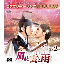 風と雲と雨 BOX2 <コンプリート・シンプルDVD-BOX> [DVD]