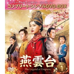 燕雲台-The Legend of Empress- BOX1 <コンプリート・シンプルDVD-BOX> [DVD]