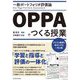 一枚ポートフォリオ評価論 OPPAでつくる授業―子どもと教師を幸せにする一枚の紙 [単行本]