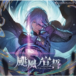 颶風ノ宣誓 ～GRANBLUE FANTASY～