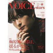 TVガイドVOICE STARS vol.24（TOKYO NEWS MOOK） [ムックその他]