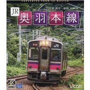 701系JR奥羽本線 新庄～秋田 （ブルーレイディスク）-4K撮影作品 [磁性媒体など]