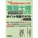 まるっと過去問題を効率的に学習 測量士補試験ポイント攻略テキスト＆問題集―令和5年5月受験版 [単行本]