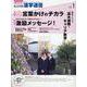 私立中高進学通信 2023年1月号（vol.337）-教育を考える。私学と出会う。未来を創る。 [単行本]