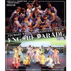 つばきファクトリー／つばきファクトリー CONCERT TOUR ～ENCORE PARADE～ [Blu-ray Disc]