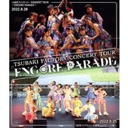 つばきファクトリー CONCERT TOUR ~ENCORE PARADE~