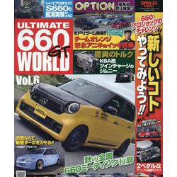 ULTIMATE660GT WORLD Vol.6（サンエイムック） [ムックその他]