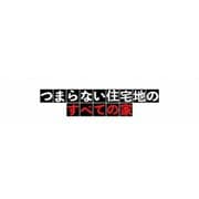 つまらない住宅地のすべての家