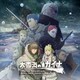 澤野弘之・KOHTA YAMAMOTO ・馬瀬みさき／アニメ「大雪海のカイナ」Original Soundtrack