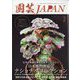 園芸JAPAN 2023年 02月号 [雑誌]