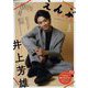 えんぶ 2023年 02月号 [雑誌]