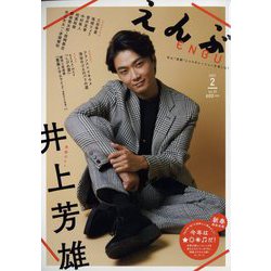 えんぶ 2023年 02月号 [雑誌]