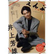 えんぶ 2023年 02月号 [雑誌]