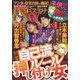 家庭ミステリー 2023年 02月号 [雑誌]